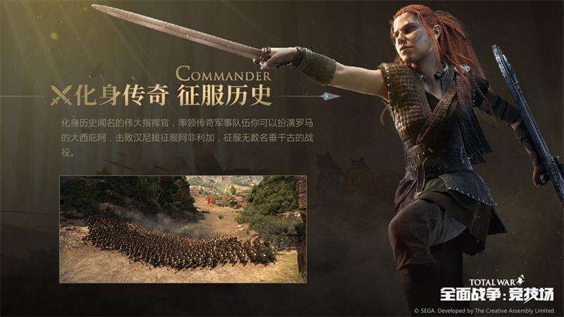 年度策略PC网游终获版号 《全面战争:竞技场》定档9月23日上线!