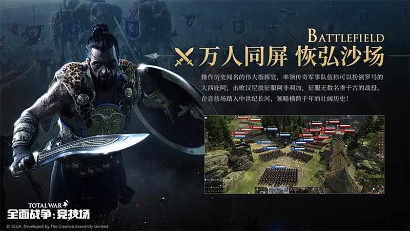 年度策略PC网游终获版号 《全面战争:竞技场》定档9月23日上线!