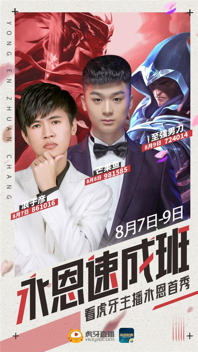 《盟牙有礼》三日高手速成班上线,浪子彦转行国服第一永恩