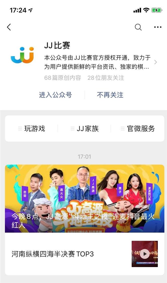 千万牌友的顶级娱乐盛宴 JJ高源斗地主之夜亮点纷呈