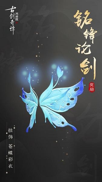 铭锋再启,论剑苍穹,《古剑奇谭OL》新赛季“苍穹会”正式开启!