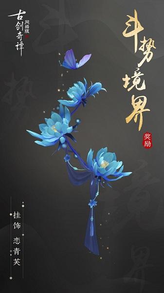 铭锋再启,论剑苍穹,《古剑奇谭OL》新赛季“苍穹会”正式开启!