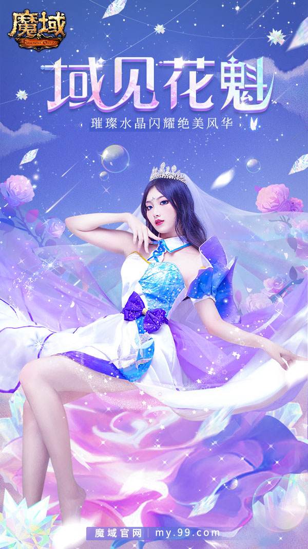 花之精灵 水中女神 超唯美水中之舞献礼魔域花魁赛 特玩网