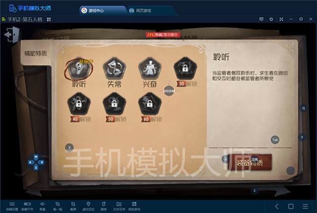 第五人格新监管者不可不知的技巧及手机模拟大师电脑运行攻略