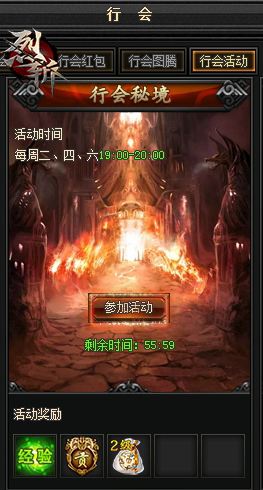 众志成城 《烈斩》行会秘境开启