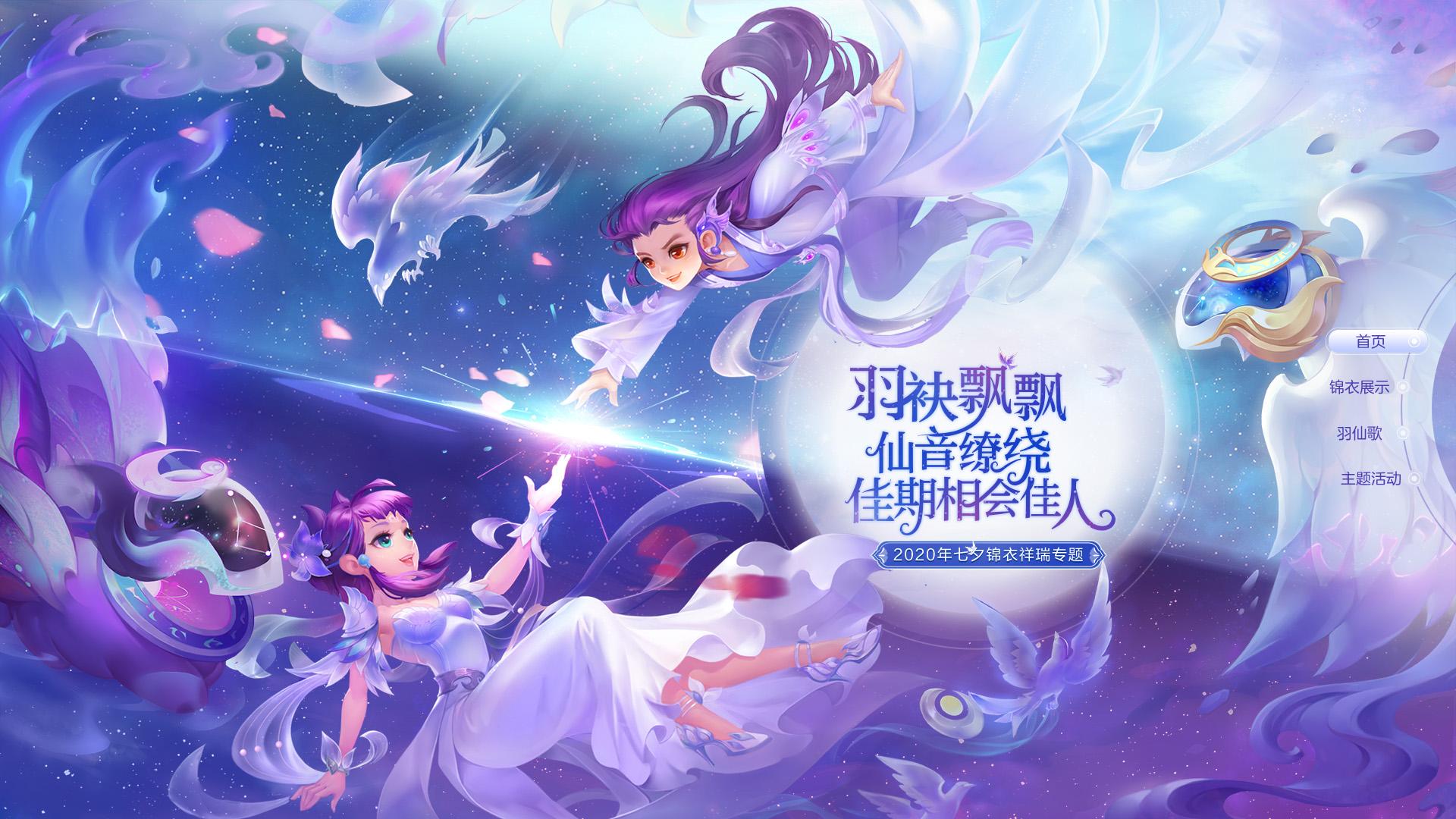 混沌斗转，帝江幻现！《梦幻西游》电脑版七夕祥瑞上线