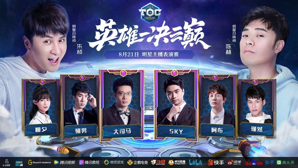 英雄联盟:云顶之弈公开赛全国总决赛8月18日19点正式开战!