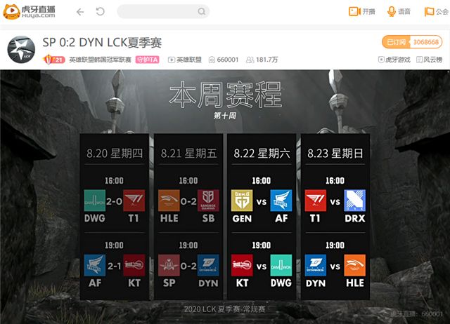 虎牙LCK:Rich铁男团战力挽狂澜,DYN惊险击败SP终结耻辱连败