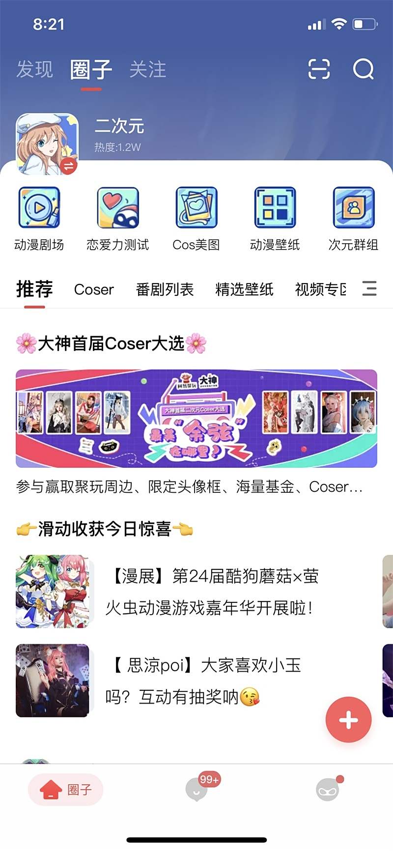 网易大神“神奇商店”再营业,萤火虫嘉年华现场大送福利