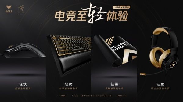 基于大数据打造 雷蛇联合腾讯发布电竞定制套装