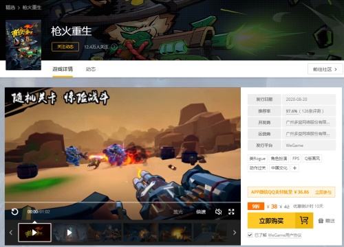 国风冒险闯关FPS《枪火重生》WeGame正式开售