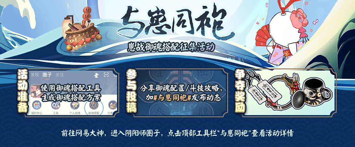 《阴阳师》圈子七夕活动开启，和网易大神一起与崽结缘、为崽应援！