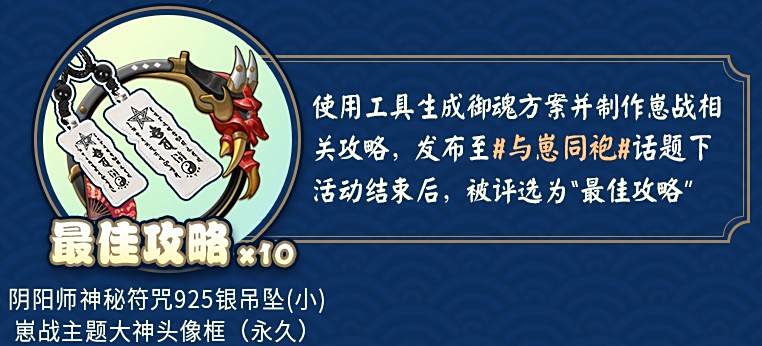 《阴阳师》圈子七夕活动开启,和网易大神一起与崽结缘、为崽应援!