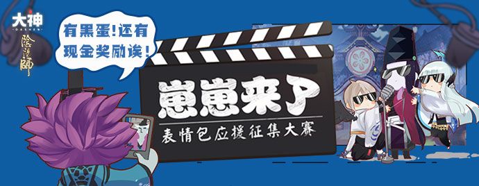 《阴阳师》圈子七夕活动开启，和网易大神一起与崽结缘、为崽应援！