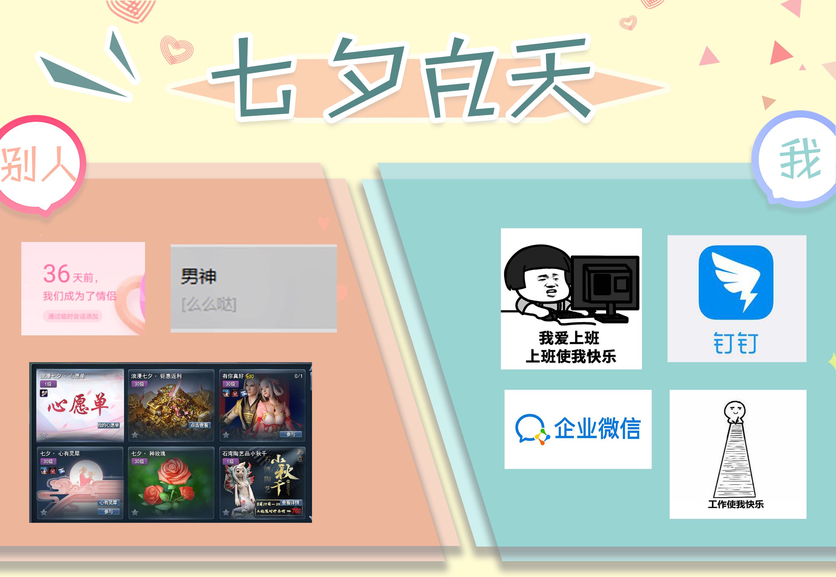 《天下3》宠溺地笑了笑:你的七夕日程安排上了!