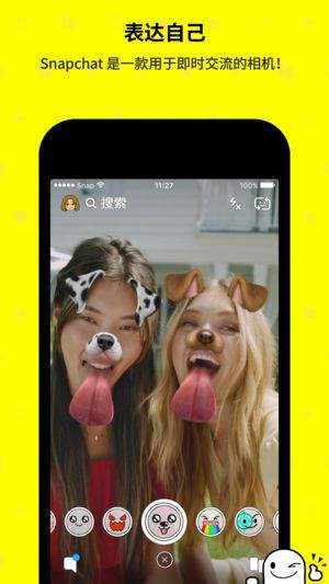 Snapchat安卓版下载