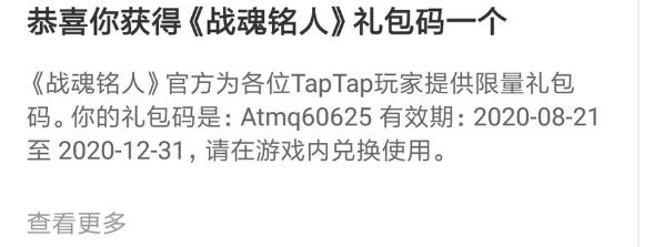 战魂铭人taptap礼包兑换码怎么用tap礼包使用方法