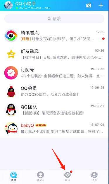 qq看点怎么关闭自动播放