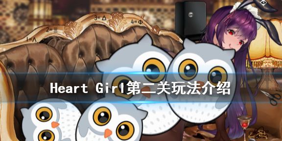 Heart Girl:Starlight第二关怎么过 第二关玩法介绍