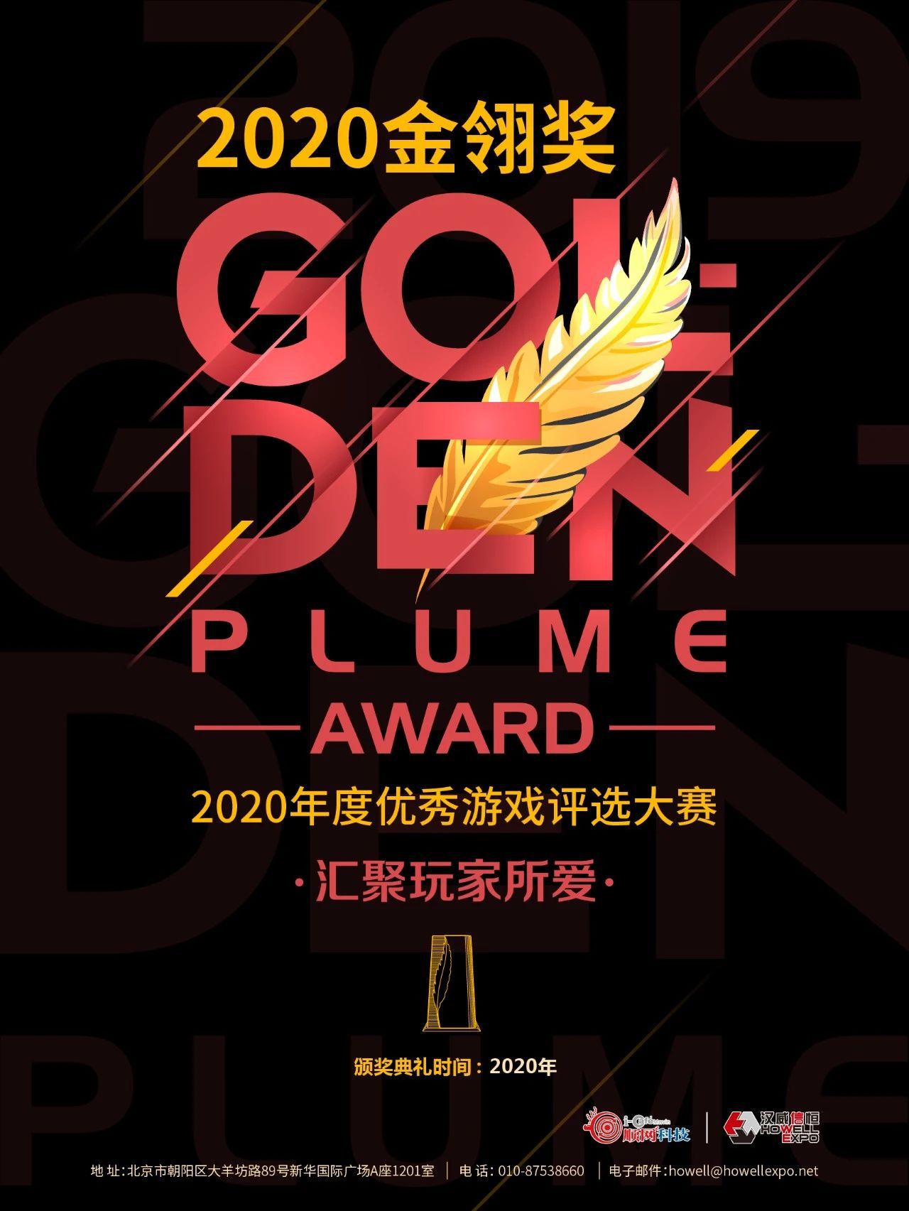 2020年度优秀游戏评选大赛(第十五届金翎奖)报名正式启动