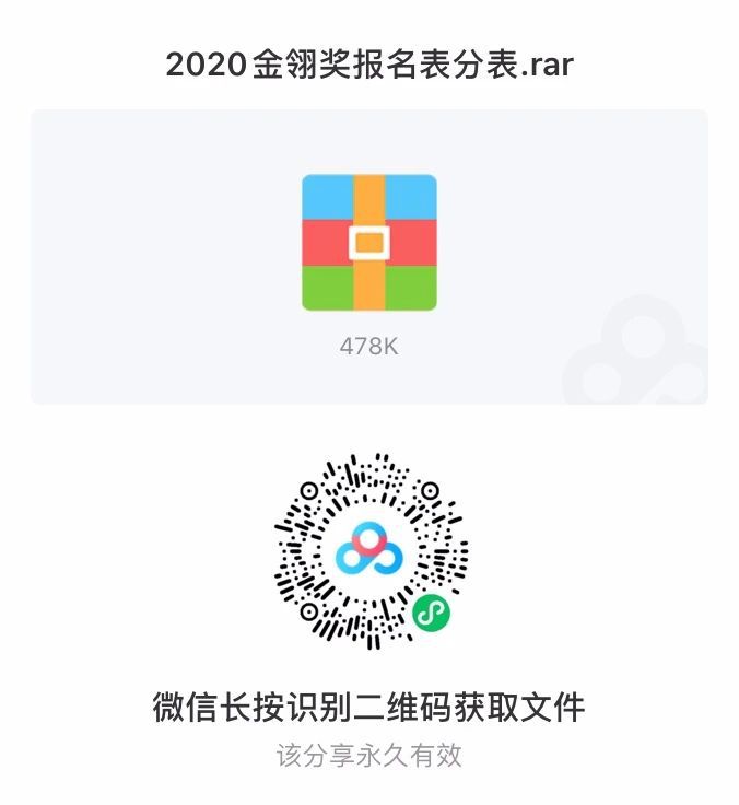2020年度优秀游戏评选大赛(第十五届金翎奖)报名正式启动