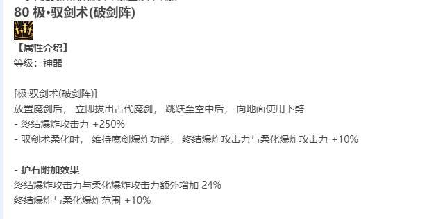 新版cp与念祖雷切相同提升率的技能—剑宗