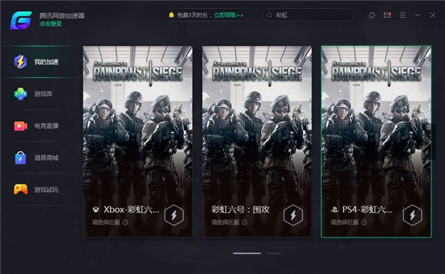 《彩虹六号：围攻》免费周开启，腾讯网游加速器同步限免助力畅玩