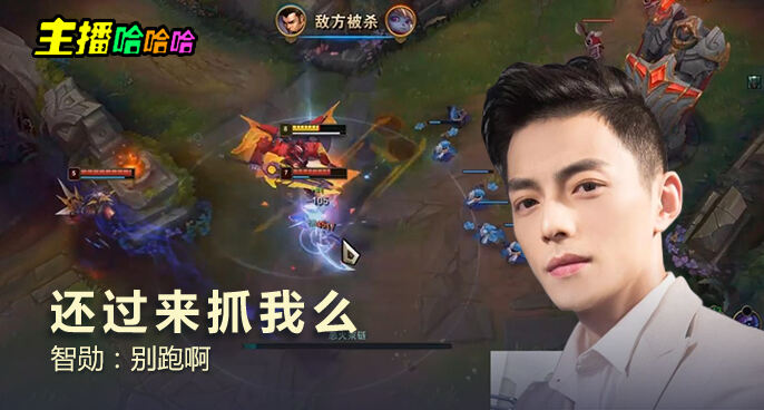 主播哈哈哈：还过来抓我么 智勋：别跑啊