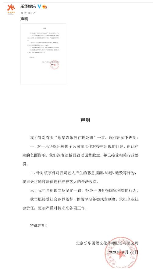 乐华被行政处罚是怎么回事 为什么乐华会遭受行政处罚