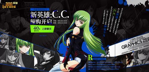 《300英雄》“畅想开学季”活动开启  女王C.C.契约最终の期限