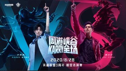 TES斩获《英雄联盟》夏季赛冠军,今晚看周杰伦VS王俊凯