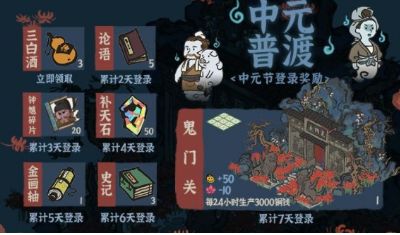江南百景图中元节活动奖励一览 登录免费领取钟馗