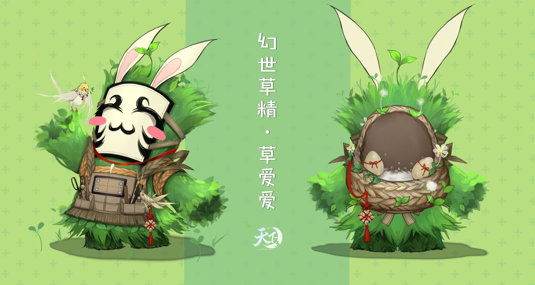 绿茵仙裳耀九月,《天下3》全新草精系列外观即将"绿"动上线!