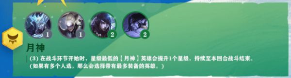 LOL云顶之弈S4月神羁绊介绍 月神羁绊是什么