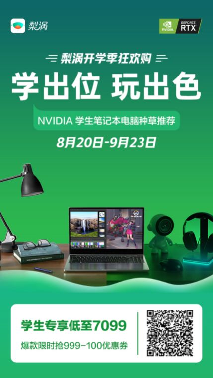 学出位 玩出色,校园生活还得看GeForce RTX笔记本