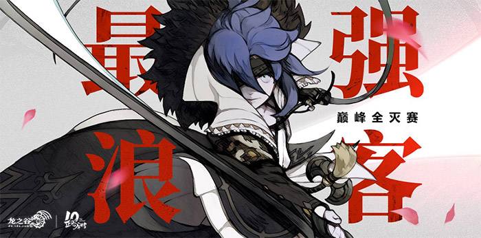 开学福利满载!《龙之谷》最新活动上线