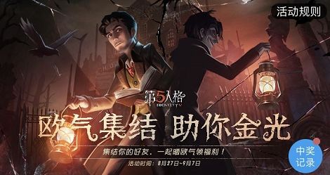 喜迎9月金秋季,网易大神火热活动欧气大放送!