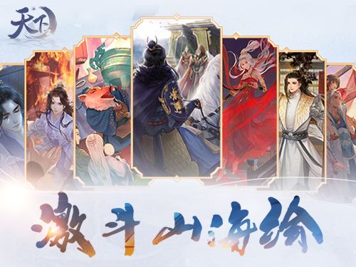 山海如梦，卡绘浮生，《天下3》山海绘卡牌玩法首次登陆大荒！