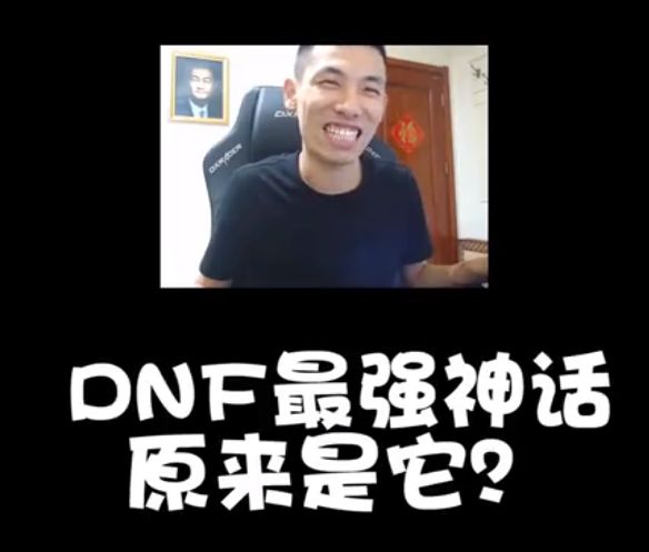 DNF旭旭宝宝：第一神话竟然是它，军神、大幽魂都得靠边