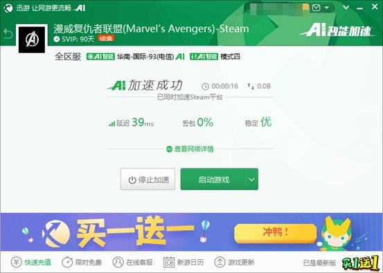 《漫威复仇者联盟》SE账号注册绑定攻略,迅游助力联机加速