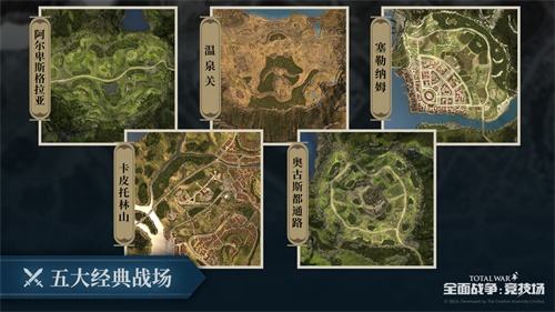 可以重温的真实历史《全面战争:竞技场》战役地图介绍