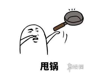 微博锅传锅是什么梗 锅传锅梗由来介绍