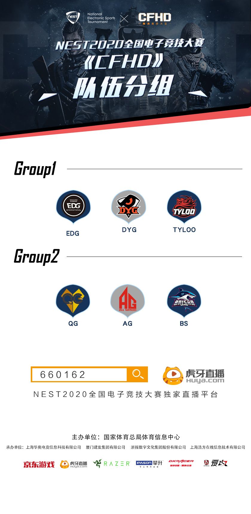 整装待发 火线对决——NEST2020《CFHD》项目赛事信息公布