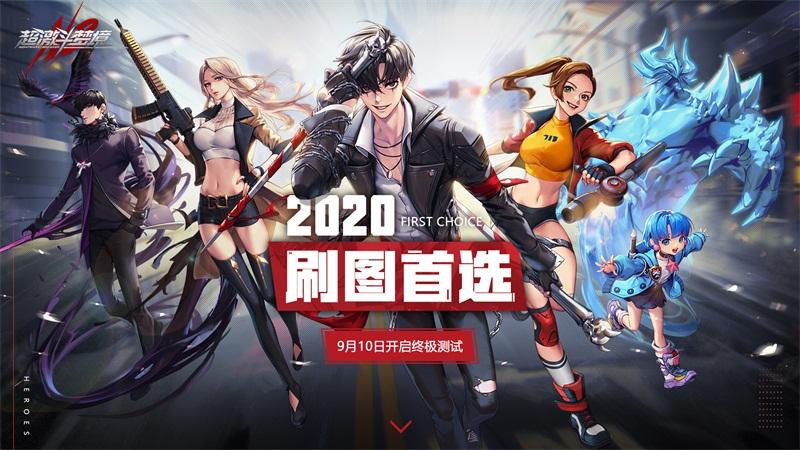 2020年刷图首选!《超激斗梦境》终极测试今日开服