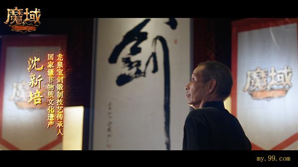 陨铁铸神器,千年龙泉剑!魔域携手非遗大师重铸上古圣器