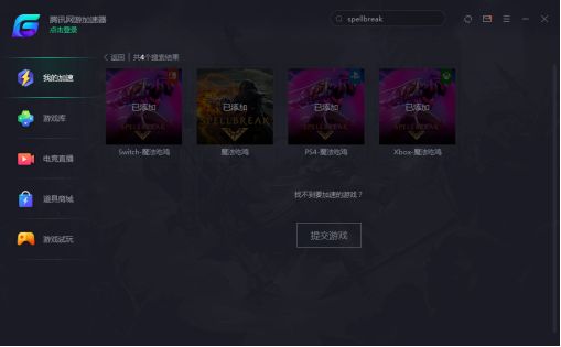《Spellbreak》免费魔法吃鸡新游一夜爆红,腾讯网游加速器助力流畅游玩!
