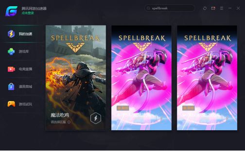 《Spellbreak》免费魔法吃鸡新游一夜爆红,腾讯网游加速器助力流畅游玩!