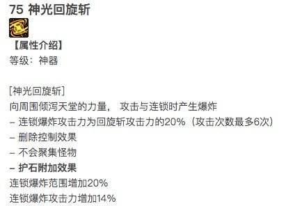 讨论下帕拉丁新cp护石的提升率 帕拉丁新CP护石效果如何