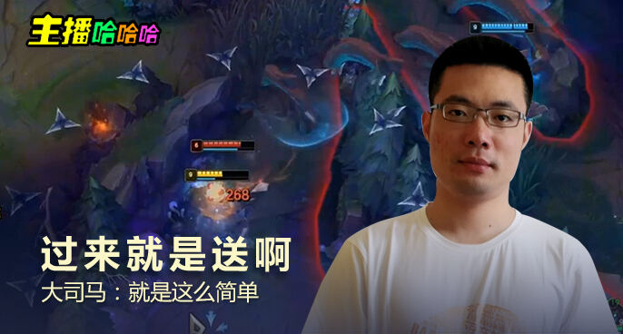 主播哈哈哈：过来就是送啊 大司马：就是这么简单