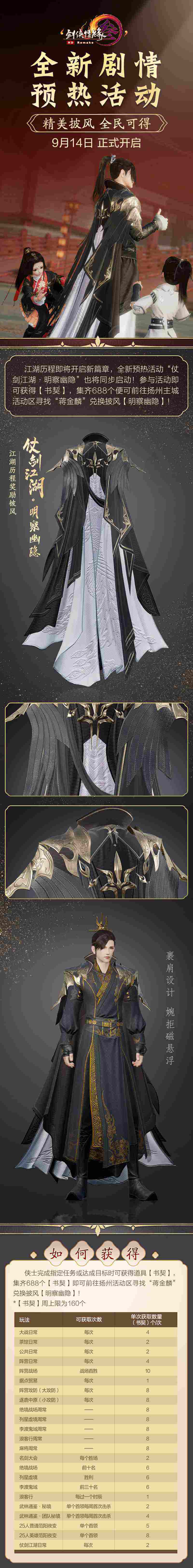 月明秋思浓情似玉 《剑网3》中秋主题大片首映